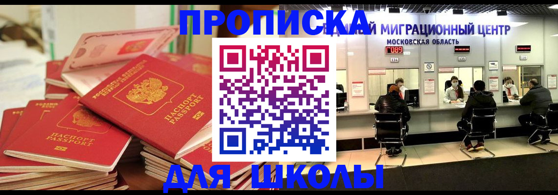 прописка штамп в Ивантеевке