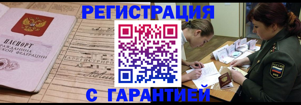 временная регистрация в Ивантеевке