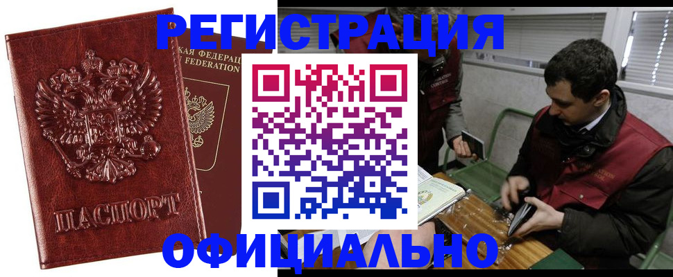 прописка в Ивантеевке