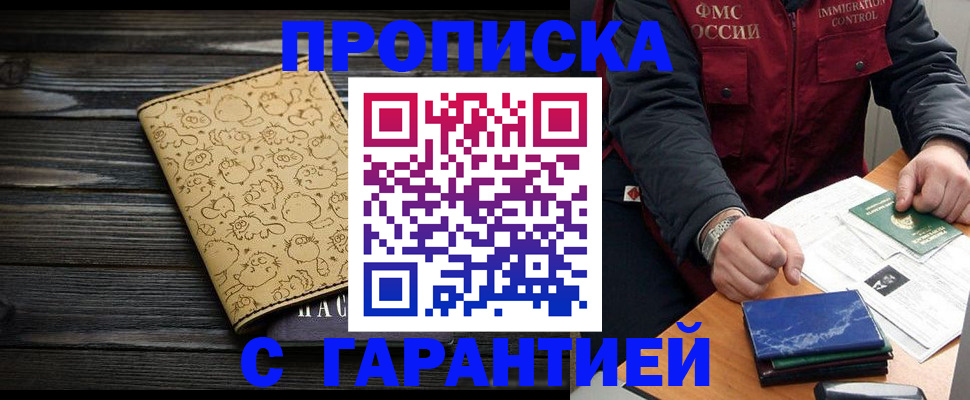 прописка ребенка в Ивантеевке