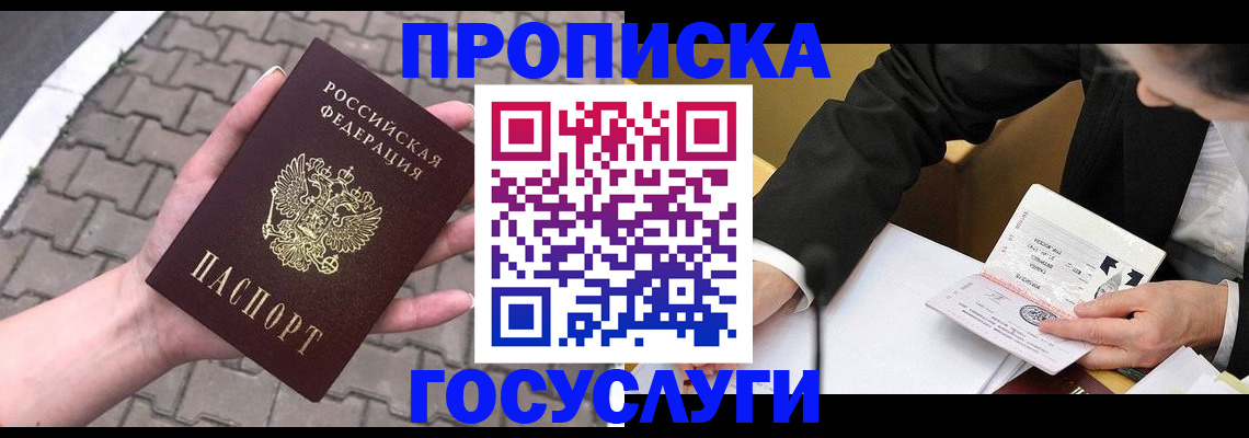 прописка от собственника в Ивантеевке