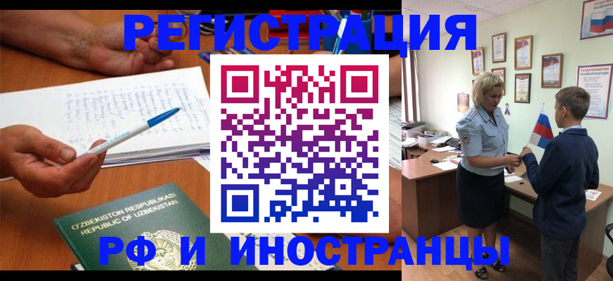 временная регистрация купить в Ивантеевке